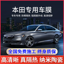 Honda Si Domain Ling Pie Ho Chi Ying CRV Yattic Wisdom XRV Flying Degrees Car Cling Film Full Window Glass Solar Film