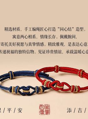 普陀山相伴相守情侣编织同心结手绳本命年男女七夕情人节爱情
