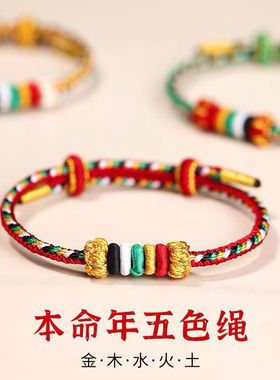 五行手串男款手工编织手绳金木水火土手链本命年编绳国风中式