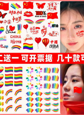 马拉松跑步脸贴跳伞球迷装配饰氛围道具气氛贴运动会表演脸上彩绘