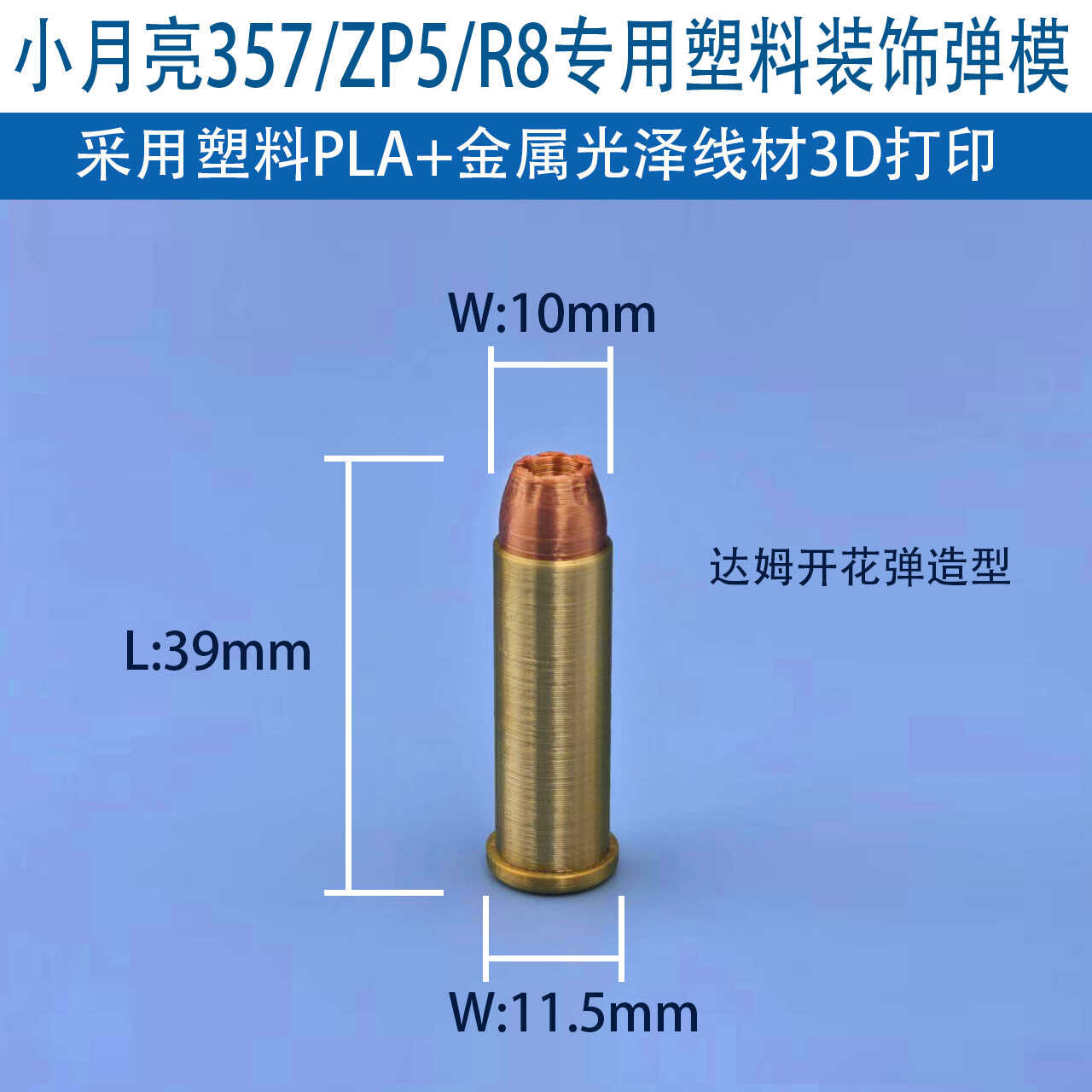 小月亮357/ZP5/R8弹壳塑料PLA+金属光泽线材达姆开花弹3D打印模型 - 图0