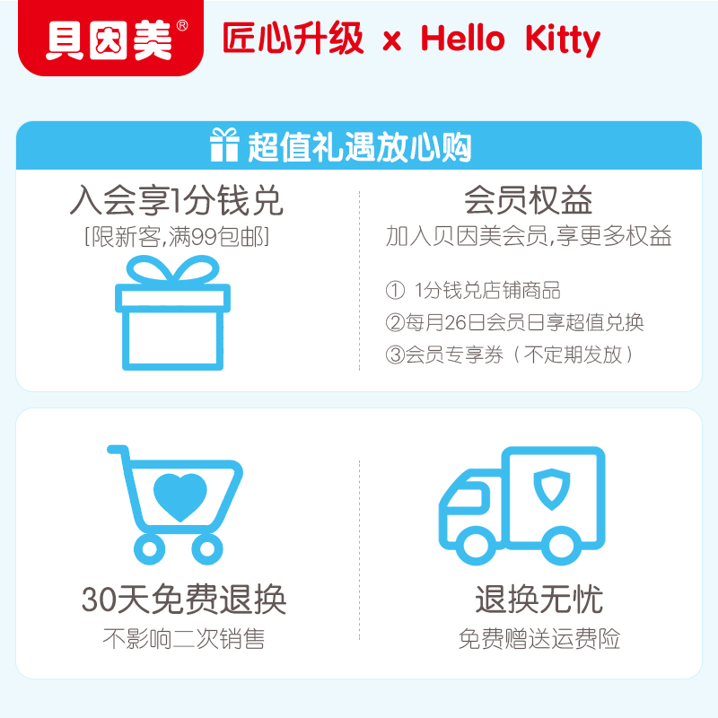 贝因美纸尿裤旗舰店贝因美HelloKitty纤薄清爽高端婴儿训练裤超薄透气L400