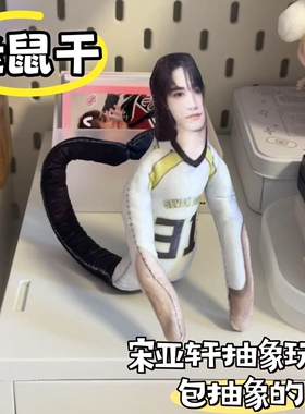 时代少年团战至巅峰马嘉祺宋亚轩丁程鑫抽象老鼠干无白边新款