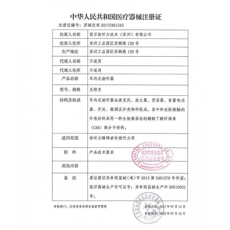 西门子西万拓老人超瑞声达助听器 微听力医疗器械助听器