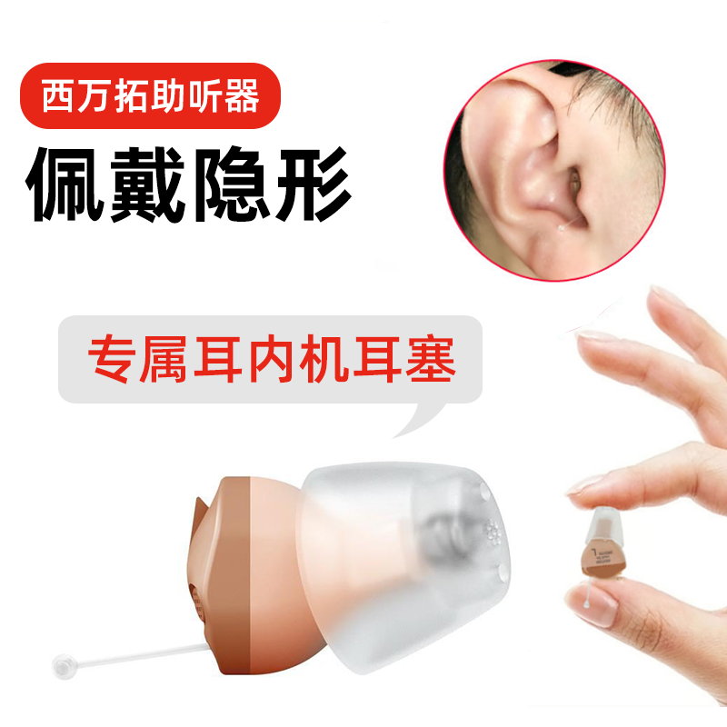 西门子西万拓老人超瑞声达助听器 微听力医疗器械助听器