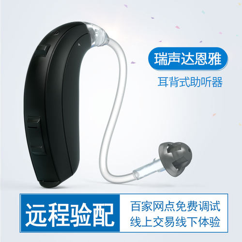 丹麦瑞声达助听器恩雅无线耳聋耳背EY2/3/4智钥cic旗舰定制耳内式 - 图1