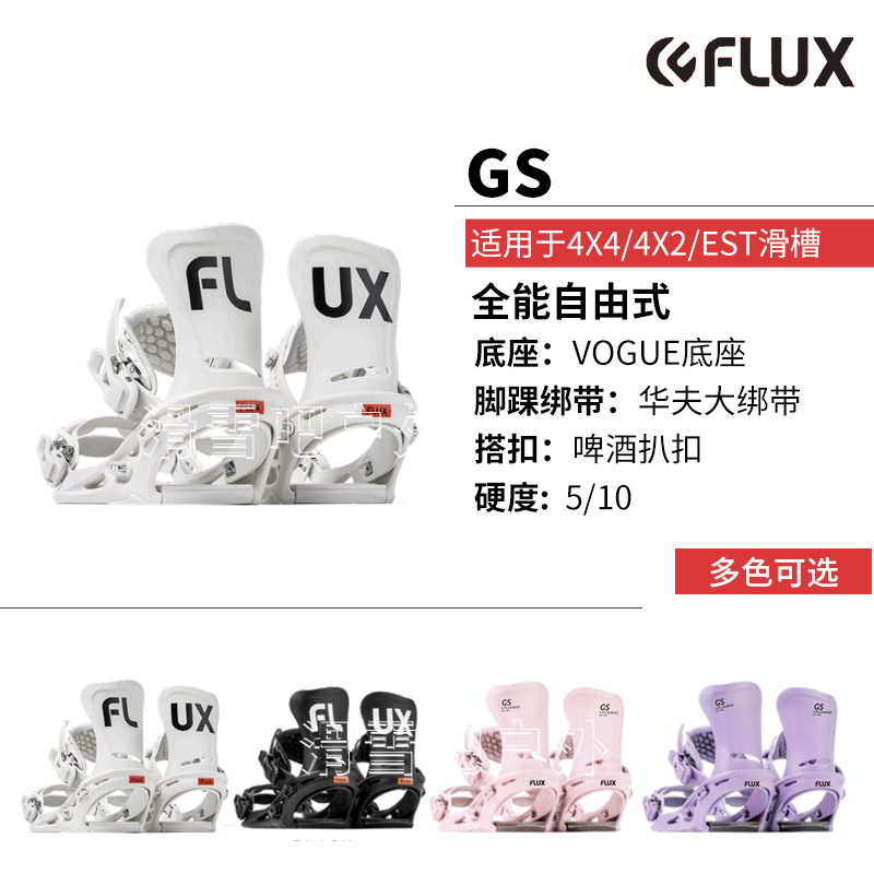 23-24新款 进口FLUX GS单板滑雪固定器快穿女款全能平花公园刻滑 - 图2