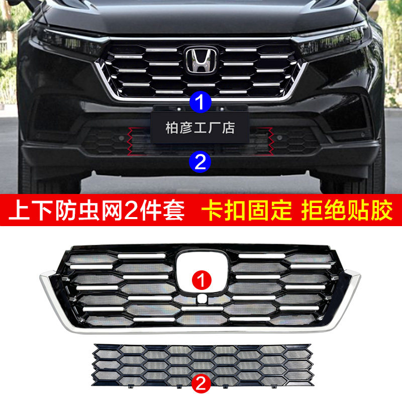 专用23-26款本田CRV防虫网中网饰条改装前脸水箱格栅保护罩配件,淘宝优惠券,粉丝福利购,淘宝优惠卷
