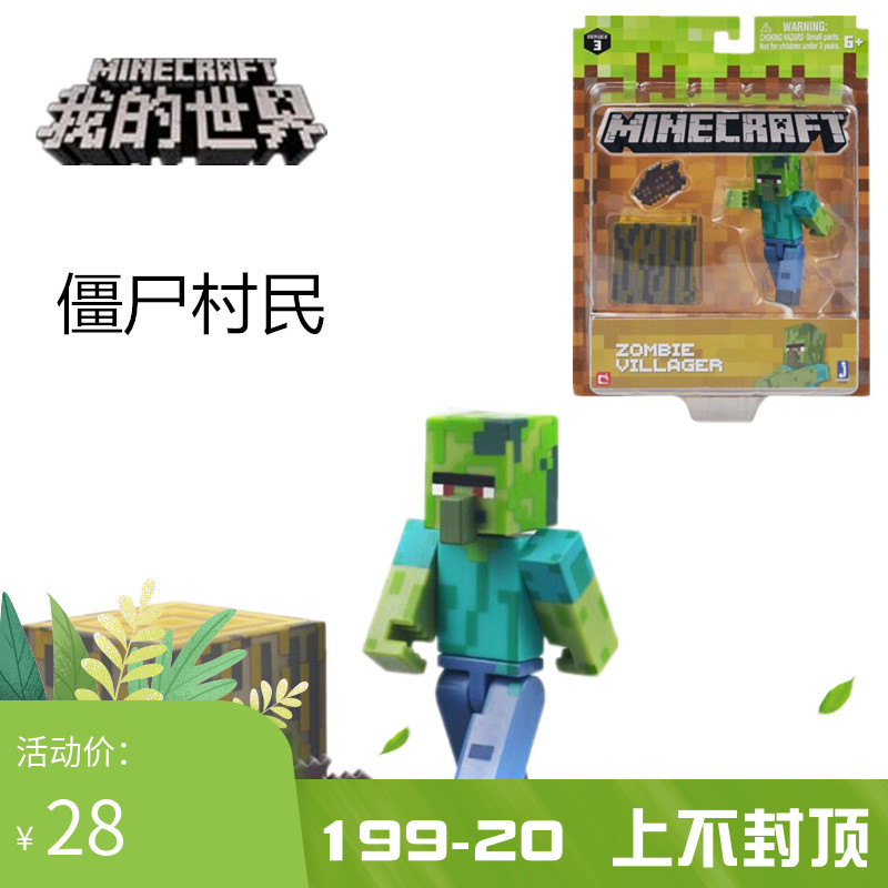 我的世界村民玩具推荐品牌 新人首单立减十元 21年6月 淘宝海外 我的世界村民玩具推荐品牌 新人首单立减十元 21年6月 淘宝海外