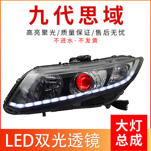 精刚LED双光透镜适用于八代 九代思域大灯总成升级LED日行灯定制 - 图2