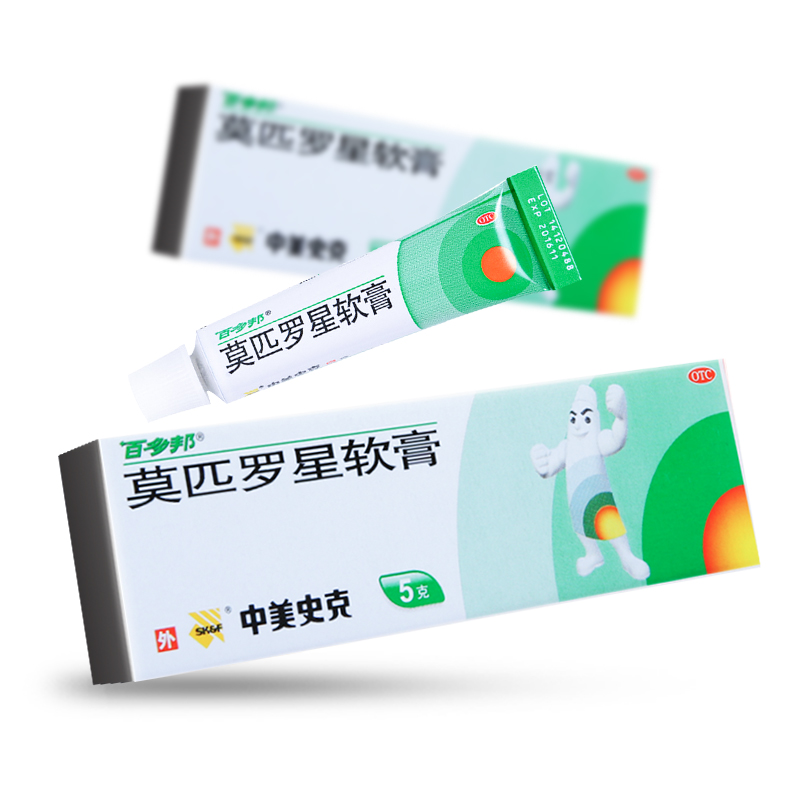 中美史克百多邦莫匹罗星软膏5g毛囊炎湿疹疖肿脓皮肤感染杀菌-图0