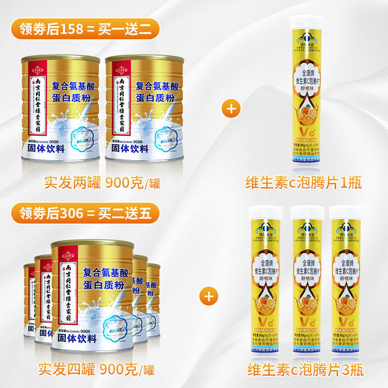 南京同仁堂复合氨基酸成人蛋白粉 筋斗云大药房大豆分离蛋白/混合蛋白