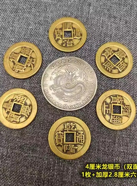 制安忍水龙银币加厚六帝六乾隆钱