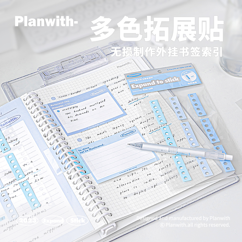 Planwith活页拓展贴便利贴标签索引贴便签纸活页扩展贴活页孔贴纸 - 图0