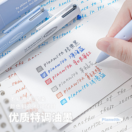 Planwith三色中性笔做笔记专用多色合一模块笔多功能黑红笔文具 - 图1