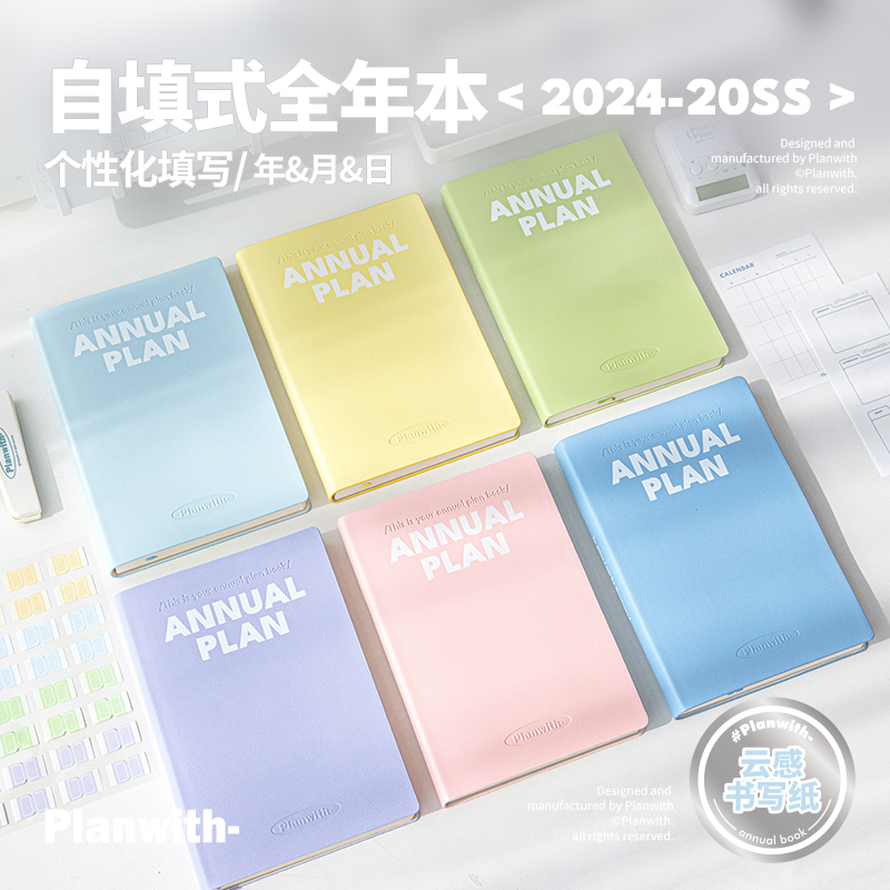 Planwith全年计划本2024年新款365天日程本时间管理自律效率手册 - 图2