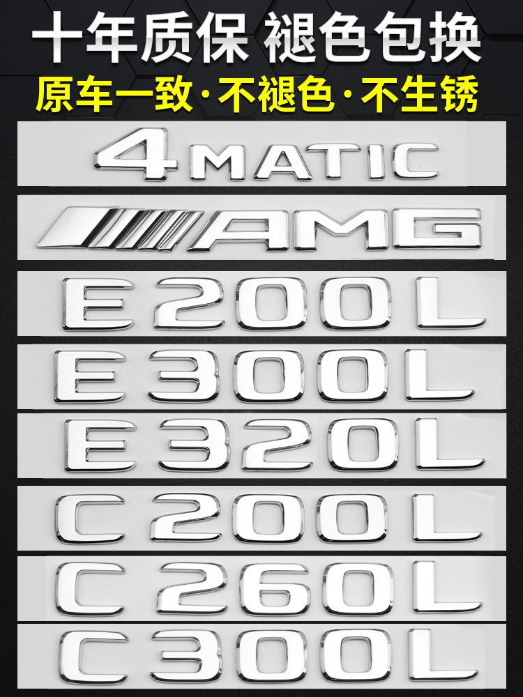 奔驰E级车标尾标E260E300L改装E63S黑色标志AMG后标E53数字贴字标 - 图3
