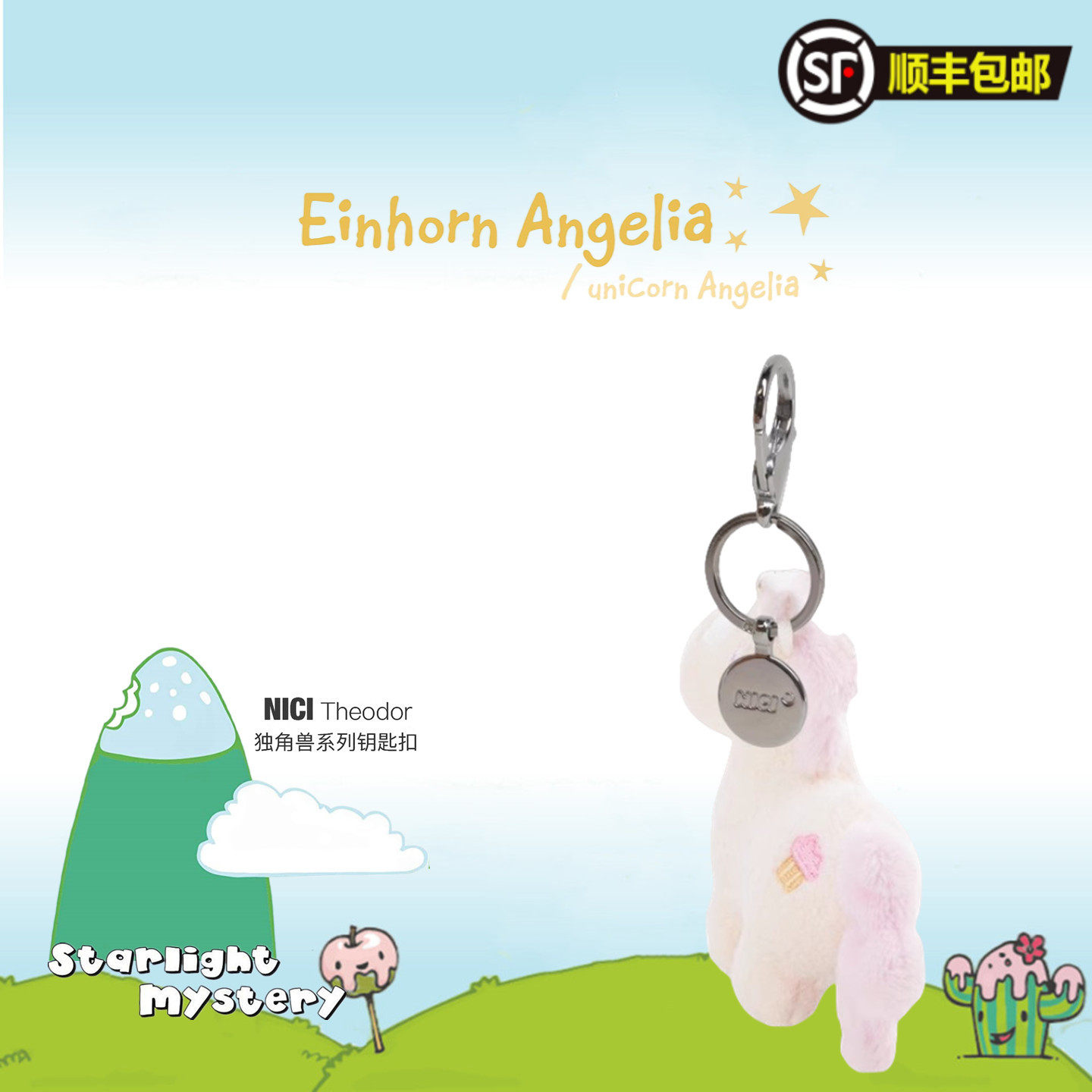 德国NICI专柜正品独角兽新品彩虹糖/奶油粉毛绒公仔钥匙扣包挂件,淘宝优惠券,粉丝福利购,淘宝优惠卷