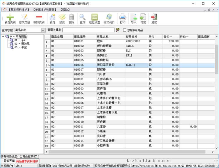 正版追风仓库管理系统软件加密狗库存软件出库入库存管理打单软件 - 图1