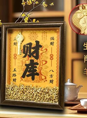 五路财神爷摆台开财补库相框十二生肖金元宝金钥匙冰箱博古架装饰