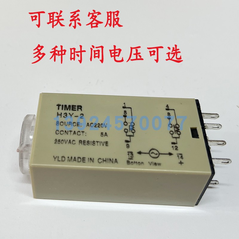 小型通电延时时间继电器H3Y-2 1S/3/5/10S/30/60M 220V H3Y-4 24V