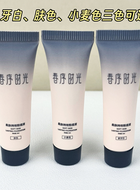 粉底液小样春序时光