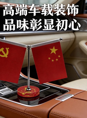 镇宅旺运招财红旗摆件家里四季平安红旗桌上小红旗家庭装双面红旗