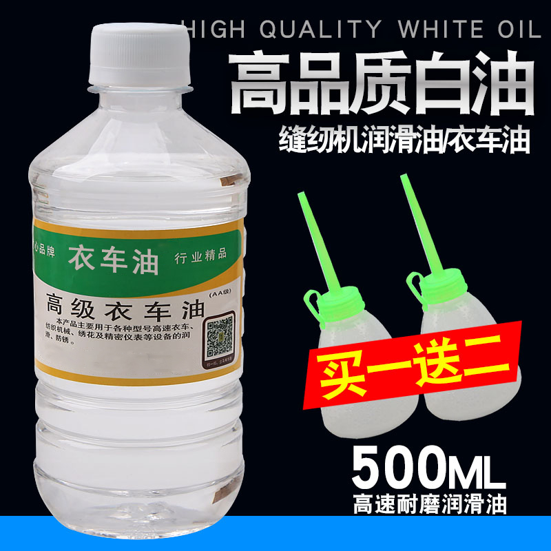 缝纫机油衣车油电风扇门锁润滑油电推子油缝纫机白油除绣油防锈油 - 图1