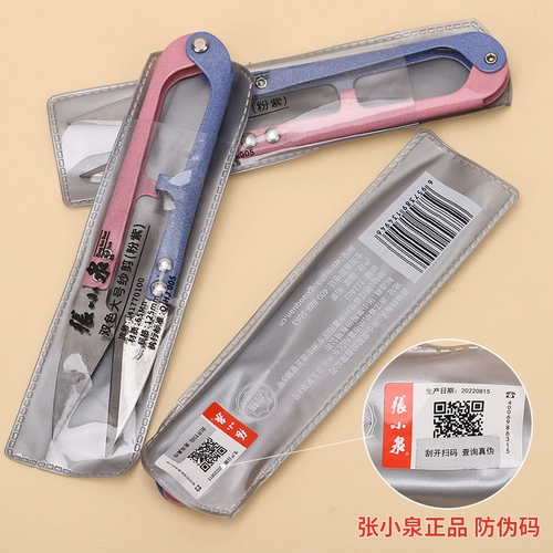 张小泉 Двухцветные ножницы, большая стальная пружина, «сделай сам»