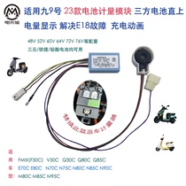 Nine-9 battery metering module FMIXV30CM80CM95CE70CN90C battery communication with charging animation