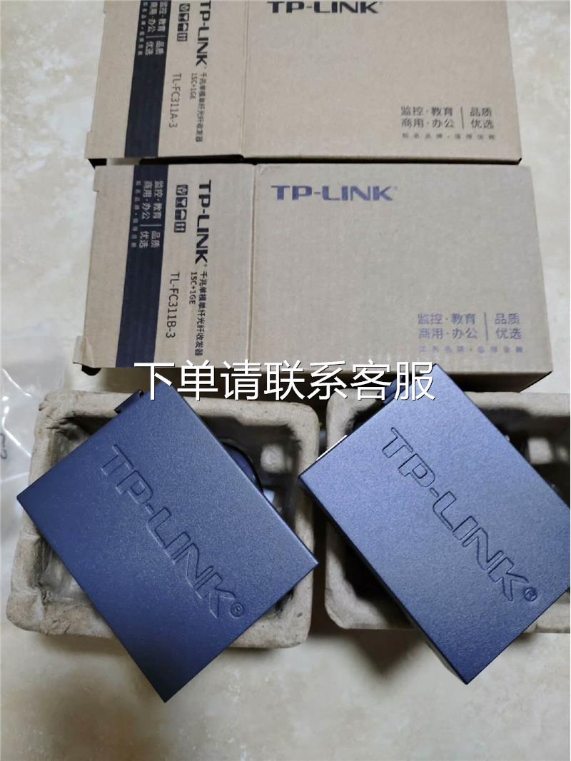 议价出售TP-LINK FC311A-3 FC311B-3单模单纤 - 图0