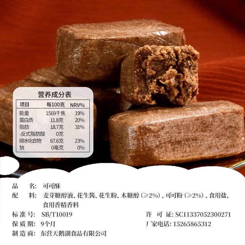 控糖食品木糖醇可可花生酥糖果传统休闲老式零食品老人糖尿人可食 - 图2