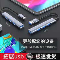 3 0 augers typec expands dock multi-interface a trailed four extension of the HUB set extension cord to adapt Huawei apple