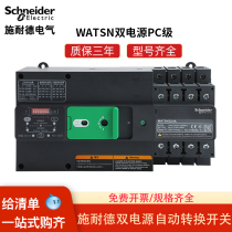 Schneider ten thousand High WATSN dual power supply new 4P 32 63A 100A3P PC grade automatic transfer switch