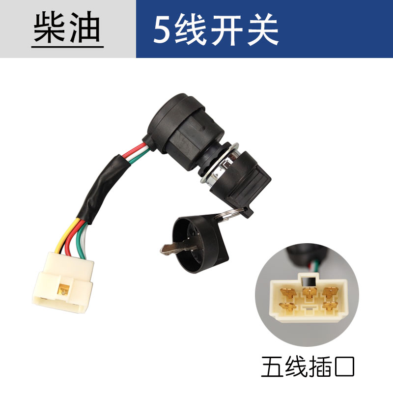 电门锁电启动钥匙开关2-8KW汽油发电机配件186F风冷柴油机微耕机-图2