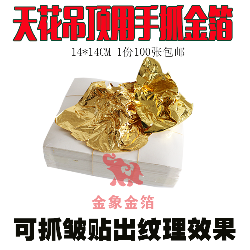 贴金金箔装修铂金顶棚吊顶抓皱金箔纸金箔维也纳酒店金天花 - 图0