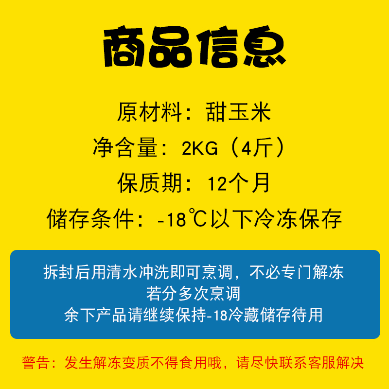 速冻新鲜浓香玉米粒4斤小粒新鲜玉米即甜玉米粒冷冻水果玉米榨汁-图0