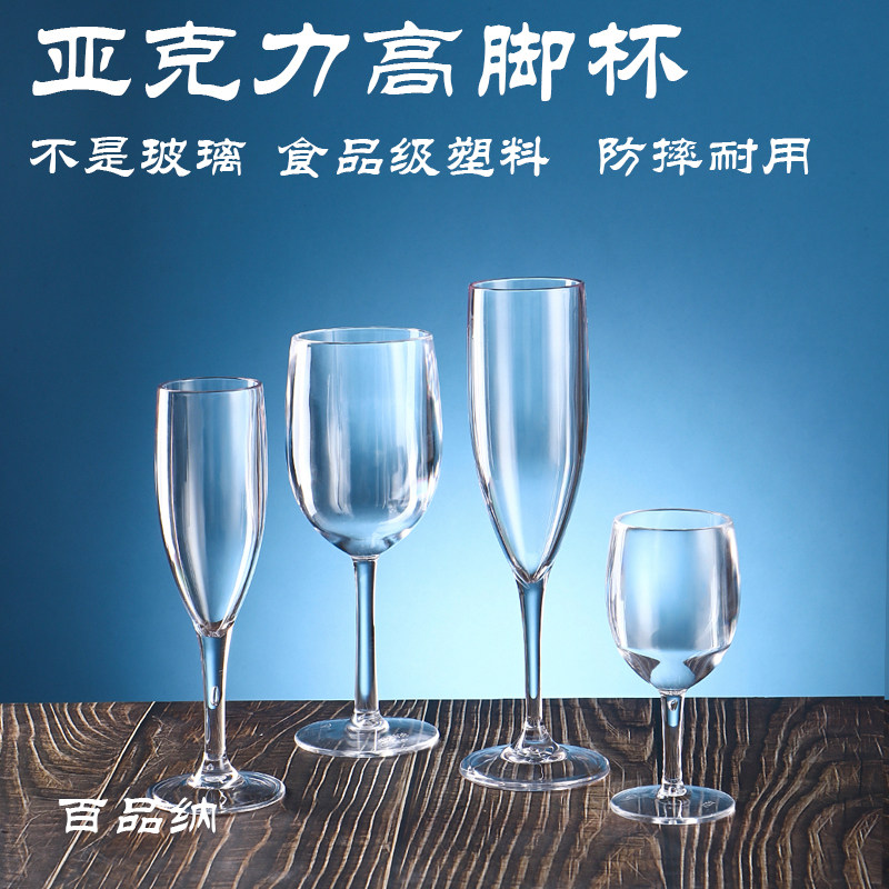 亚克力香槟杯防摔塑料红酒杯鸡尾酒杯子酒吧KTV商用葡萄酒高脚杯,淘宝优惠券,粉丝福利购,淘宝优惠卷