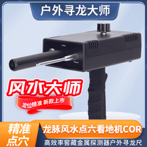 Vortex Magnetic Field Dragon Vein Probe Wind Water Treasure Ground Probe Longruler Tai Chi Field Detector High Precision Positioning