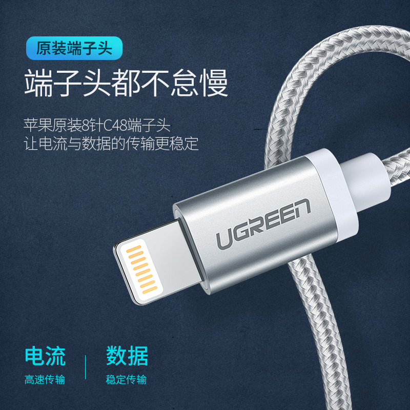 绿联适用14数据线mfi官方认证iPhone13Pro11max12plus7手机iPad快充短蓝牙耳机加长2米usb车载闪充电器线