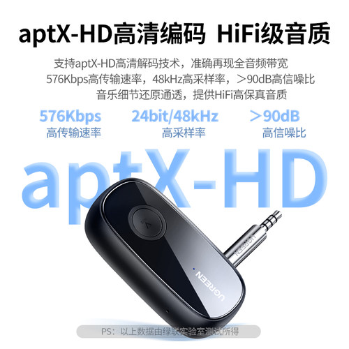 绿联车载aux蓝牙接收器aptx无损手机连汽车用音频转音箱音乐听歌 - 图0