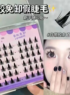 免胶懒人假睫毛漫画自然麦穗三部曲分段新手浓密芭比眼睫毛恶魔女