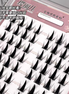 10排大容量纯野小恶魔懒人三部曲自然浓密假睫毛纯欲细梗单簇胶水