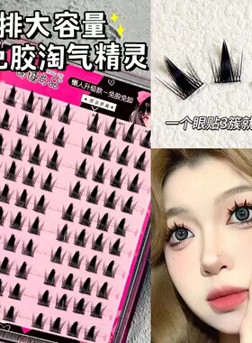 NBVB免胶假睫毛纯欲三部曲自然卷翘浓密无需胶水仿真分段式眼睫毛
