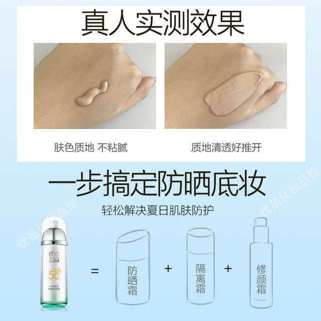 Pechoin hydrating and translucent isolation and repair cream sunscreen
