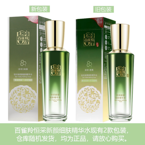 百雀羚恒采新颜细肤精华水95ml紧致提升肌肤弹力润泽保湿快速吸收 - 图0