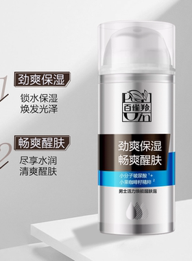 百雀羚男士活力焕能醒肤露补水