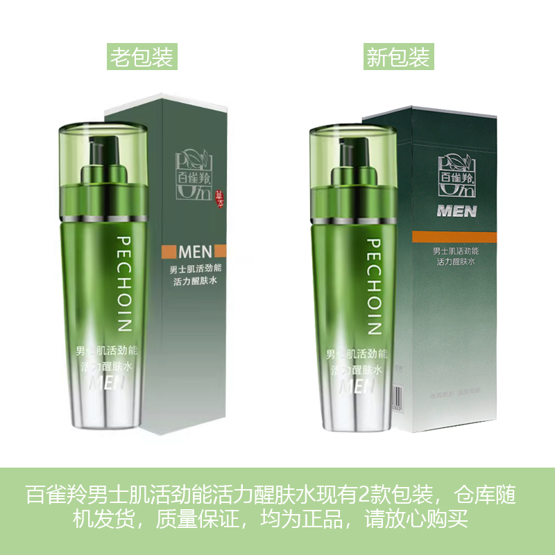 百雀羚男士肌活劲能活力醒肤水100ml 补水锁水焕醒肌肤活力神采,淘宝优惠券,粉丝福利购,淘宝优惠卷
