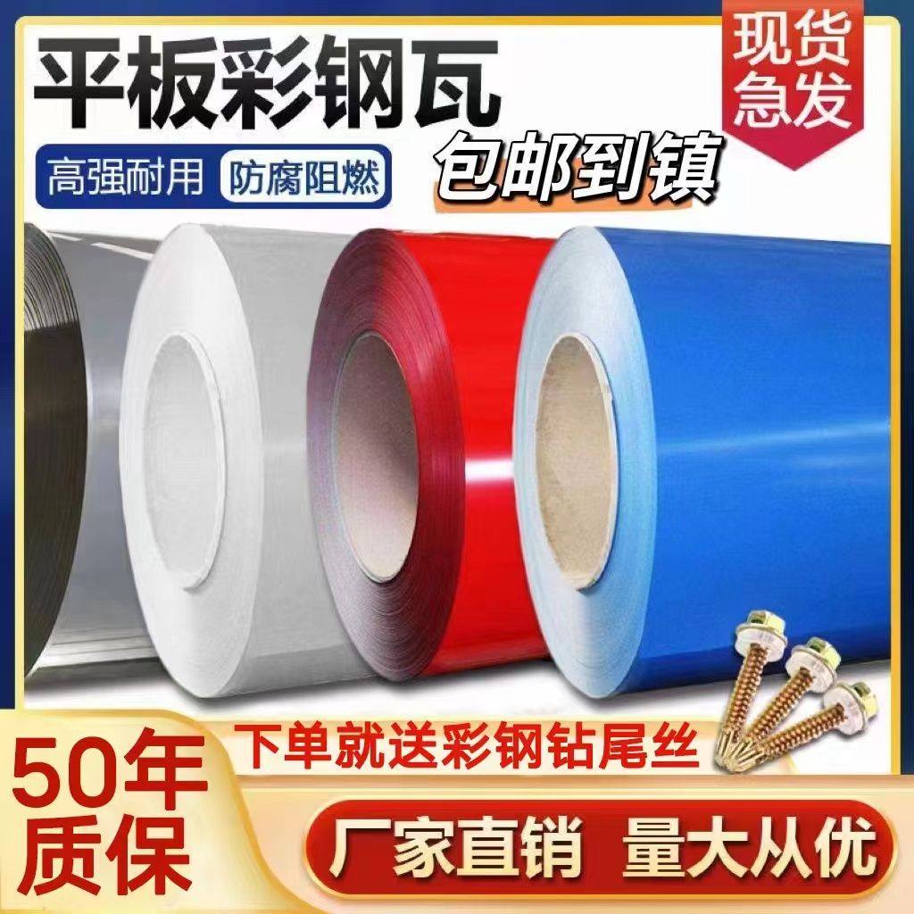 彩钢板铁皮卷彩钢瓦墙板屋顶防雨板防水板养殖围挡板广告牌平板,淘宝优惠券,粉丝福利购,淘宝优惠卷