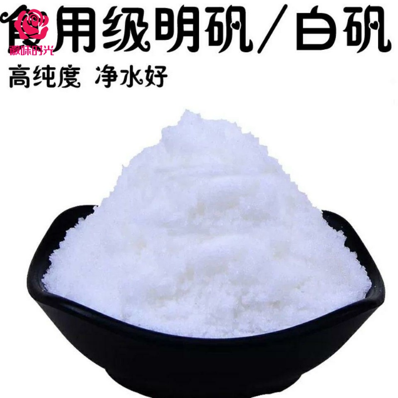 食用明矾粉白矾粉食品级明凡粉粉状炸油条细粉条水处理剂澄清剂,淘宝优惠券,粉丝福利购,淘宝优惠卷